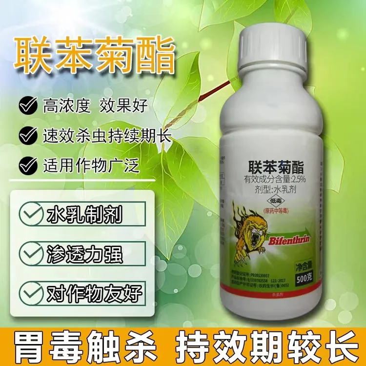 亿嘉2.5%联苯菊酯茶树茶小绿叶蝉飞虫飞虱农药杀虫剂
