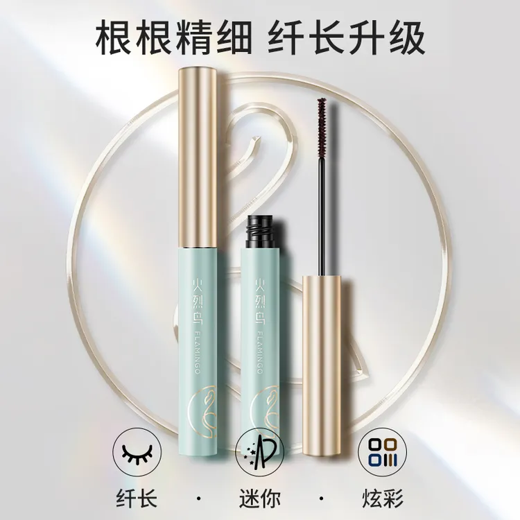 火烈鸟挚爱精细睫毛膏炫彩迷你极细纤长防汗不晕染根根分明细刷
