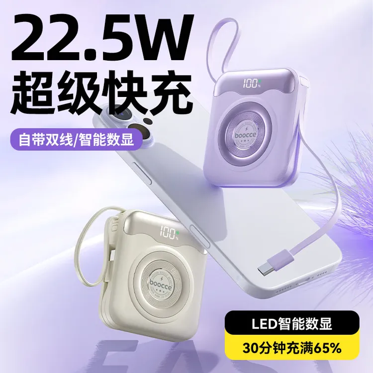 boocce小巧精致自带双线超级快充1万毫安充电宝H5S