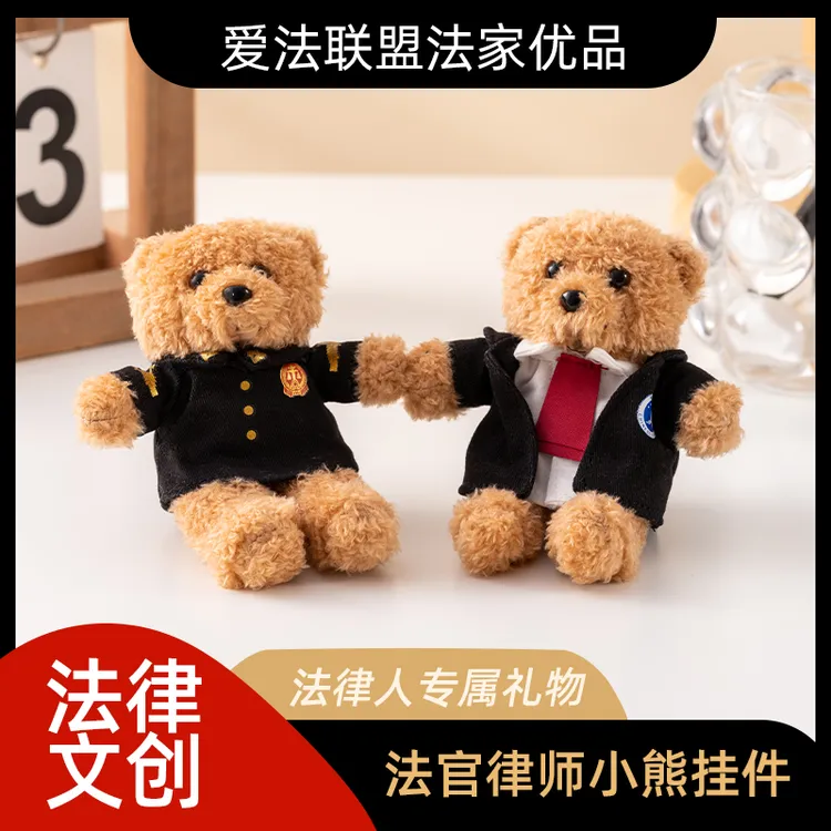 【小熊法官律师挂件】泰迪熊毛绒可爱玩偶钥匙扣公仔礼物小号变装