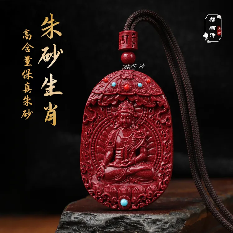 福顺泽 正品朱砂《六字双面转轮》生肖守护吊坠【礼盒＋礼袋】