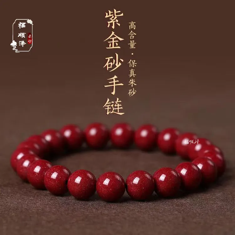 福顺泽 朱砂正品《光珠素圈爆星手串》男女款手链【礼盒+礼袋】
