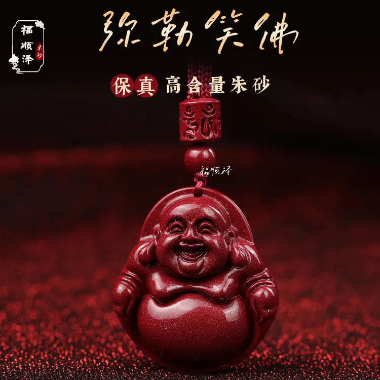 福顺泽 正品朱砂《笑佛款佛公》女款吊坠锁骨链【礼盒＋礼袋】