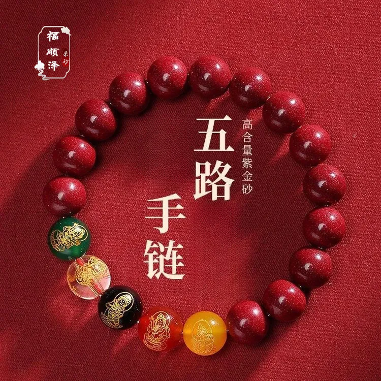福顺泽 正品朱砂《五路款手串》民族风情侣手链【礼盒＋礼袋】