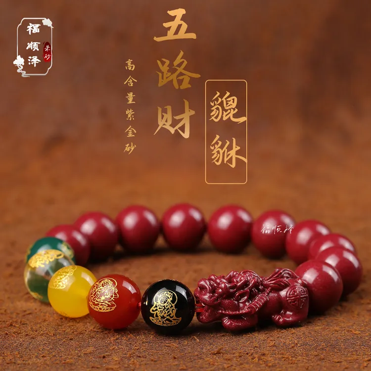 福顺泽 正品朱砂《五路貔貅款》手链手串送礼物【礼盒＋礼袋】