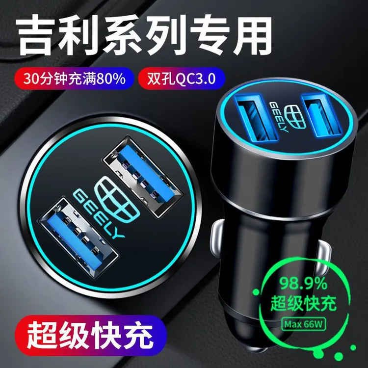 吉利车载充电器帝豪GS博越远景博瑞星越L缤越嘉际点烟器手机快充