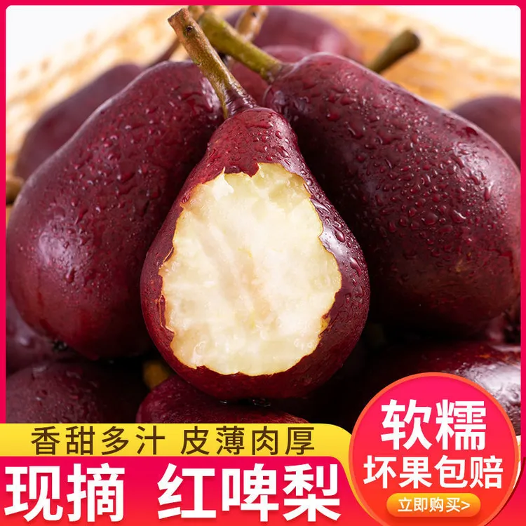 【红啤梨】吃软不吃硬 可以吸的梨 太婆梨整箱发8.5斤