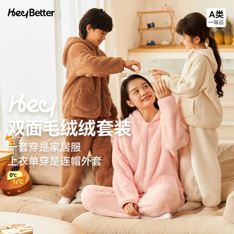 【适宜0°~15℃】HeyBetter双皮奶双面穿儿童绒绒连帽家居服抗静电