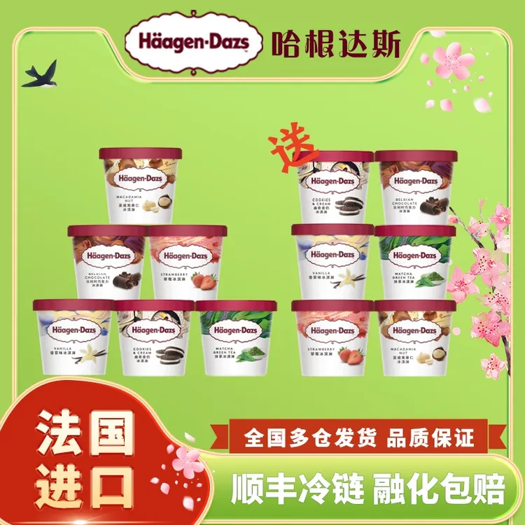 哈根达斯经典小杯12杯冰激凌雪糕法国原装进口健康XM
