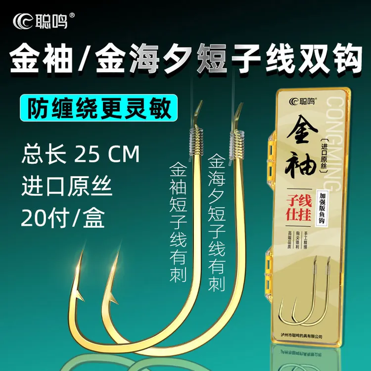 聪鸣成品短子线鱼钩子线金袖有倒刺钓鱼鲫鱼高灵敏25cm套装防缠绕
