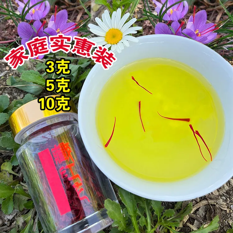 1瓶5克藏红花正宗滋补高品质严选长花丝泡酒头茬实惠长丝保障发货