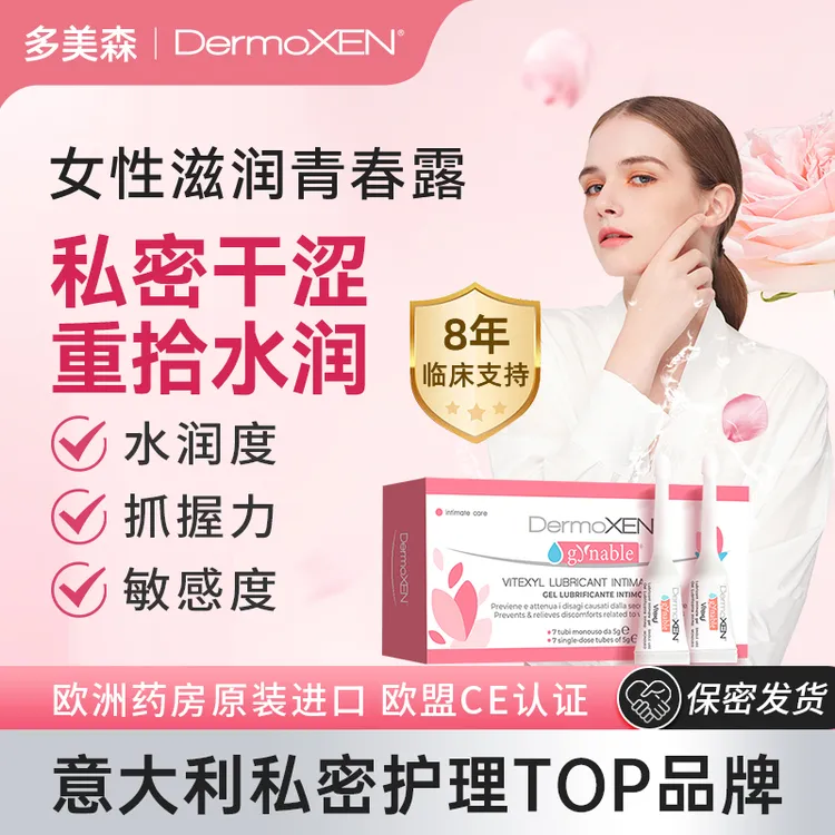 多美森青春露 女性私密小水管玻尿酸长效补水润紧致凝胶