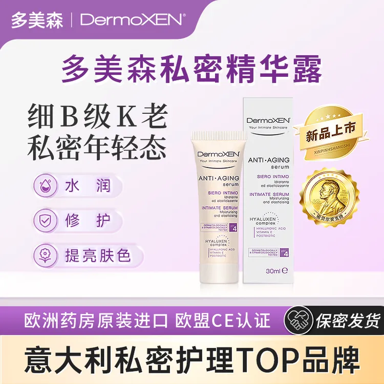 DermoXEN时光少女精华露依克多因细胞起活亲密水润敏感养k老凝露