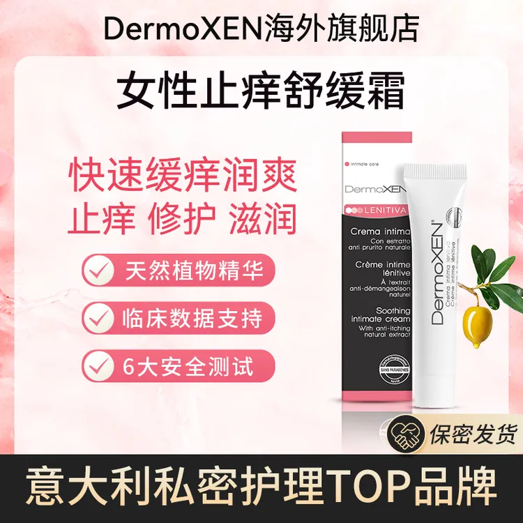 DermoXEN【直播专享】多美森止痒舒缓霜女性私密霉菌性炎阴修护凝胶