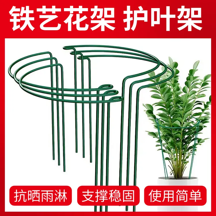 花支撑架阳台花架龟背竹防倒支撑固定半圆支撑杆爬藤植物花盆花架