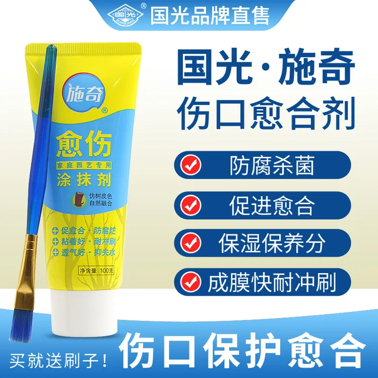 国光果树伤口愈合剂树木树枝苹果树桃树植物嫁接兰花盆景树桩剪枝