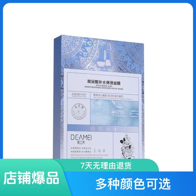 玻尿酸补水弹滑面膜贴清洁舒适发光清爽保湿修护细腻