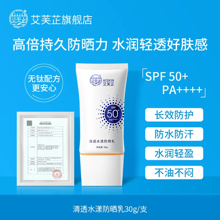 【官方直售】艾芙芷高倍防晒乳隔离霜清爽不油腻持久防紫外线学生