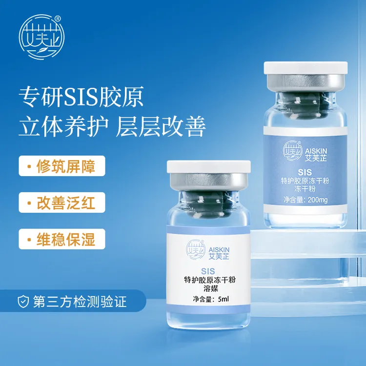 【官方直售】艾芙芷特护胶原冻干粉修强韧屏障舒缓敏感维稳肌肤嫩肤