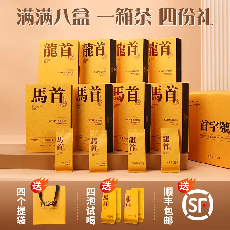 武夷肉桂茶叶【龙肉】马头岩肉桂醇厚乌龙岩茶九龙窠肉桂礼盒装