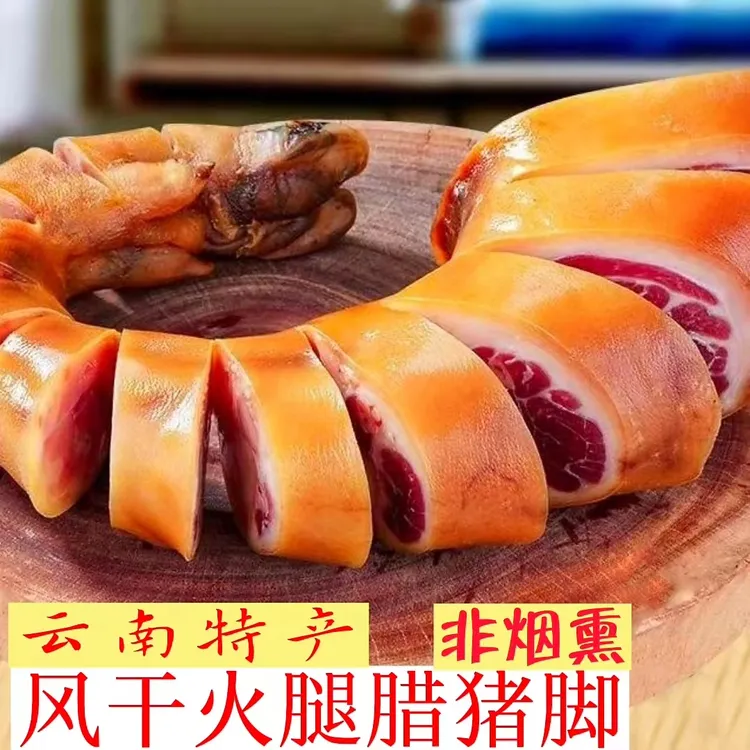 腊火腿猪脚云南宣威特产营养腊猪蹄自然风干带肘把火腿咸味猪蹄
