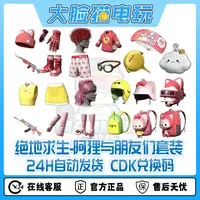 STEAM端游 绝地求生皮肤PUBG阿狸的朋友们套装CDK兑换码