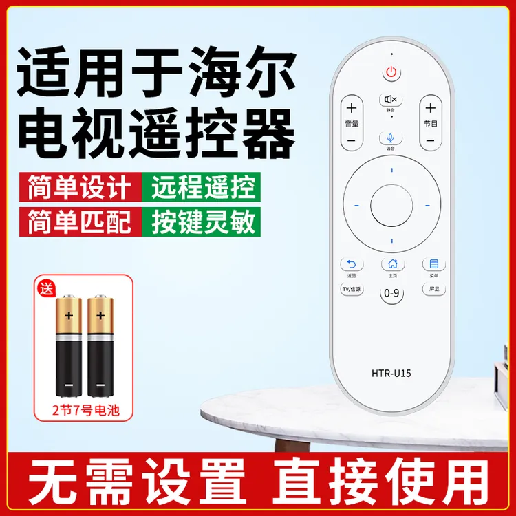 适用于haier/海尔电视机遥控器万能全通用智能网络液晶电视HTRA07
