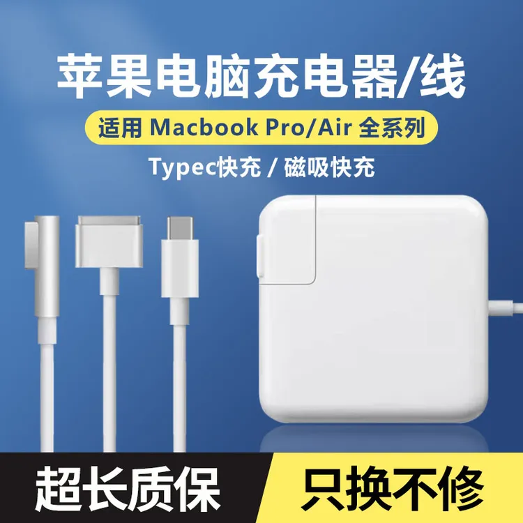适用于苹果电脑充电器type-c磁吸Macbookair电源适配器充电线插头