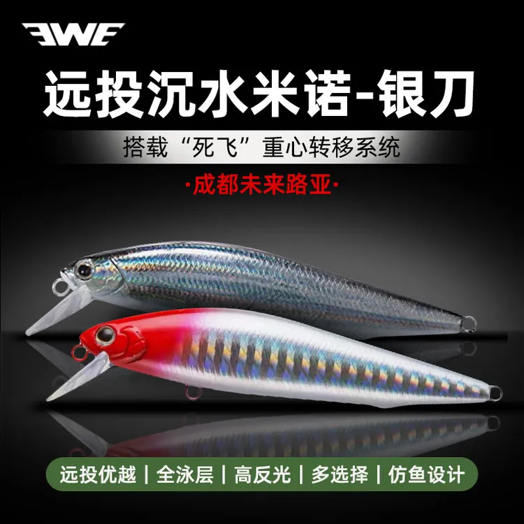 美夏银刀美夏远投沉水米诺淡水路亚饵白条翘嘴鲈鱼配件全泳层假饵