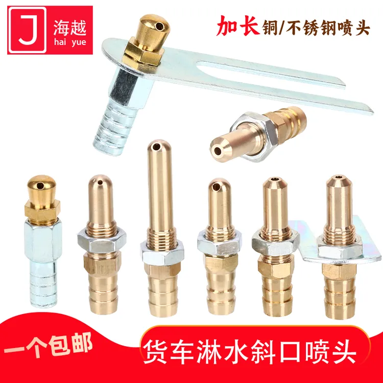 货车淋水器配件铜斜口喷头汽车气压加长纯铜轮毂淋雨器子弹喷水头
