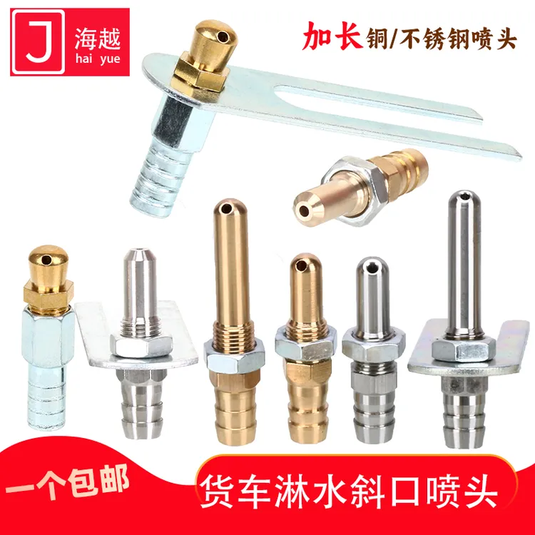 货车淋水器配件铜斜口喷头汽车气压加长纯铜轮毂淋雨器子弹喷水头