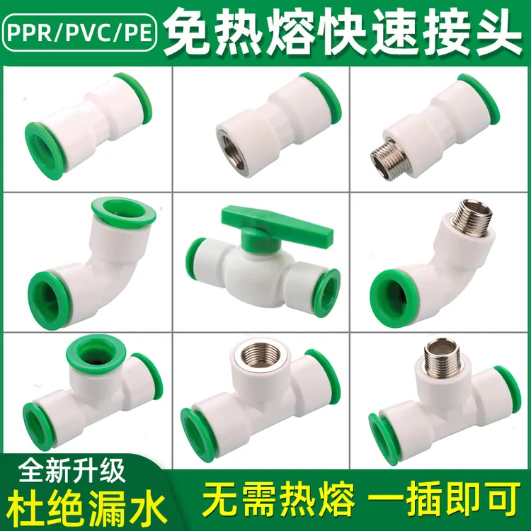 ppr水管快速接头免热熔4分20快插一体25快接直接pe三通球阀紧固