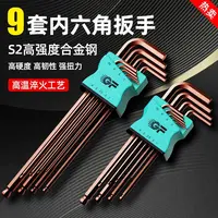 德国高品质高硬度S2内六角扳手内六角工具六棱梅花通用螺丝刀套装