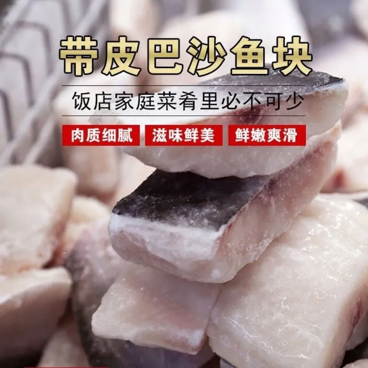 【无刺无骨】带皮巴沙鱼块新鲜巴沙鱼柳新鲜巴沙鱼海鲜水产  5斤 