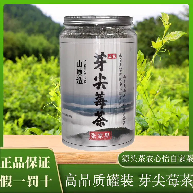 张家界土家深山芽尖莓茶农户直销大罐170 罐装 高山清香浓郁