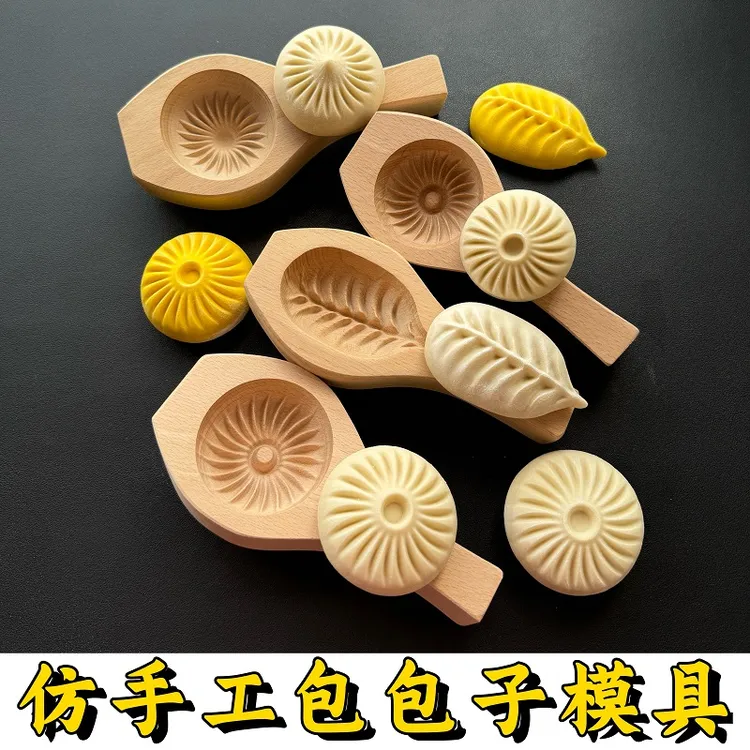 家用仿手工包包子馒头模具做花样神器实木大号面食造型专用工具