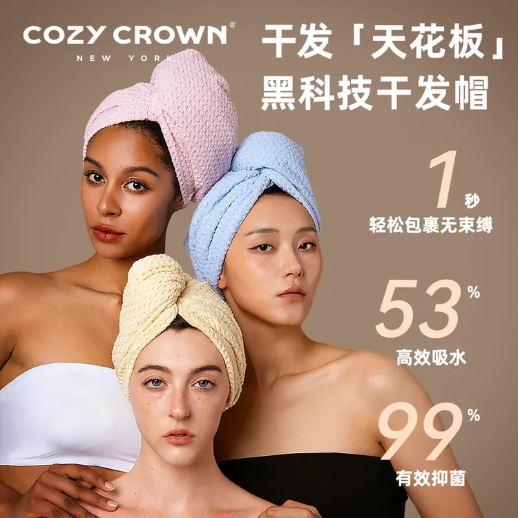 COZY CROWN美国黑科技干发帽超强吸水速干2024新款女生干发巾浴帽