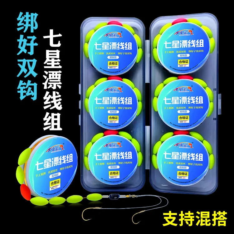 七星漂线组传统钓主线组套装绑好子线双钩单钩全套钓鱼线挂杆即钓