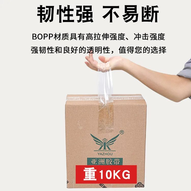 安泰尔工厂直营透明封箱办公家用定制高粘度粘力加宽加大打包胶带