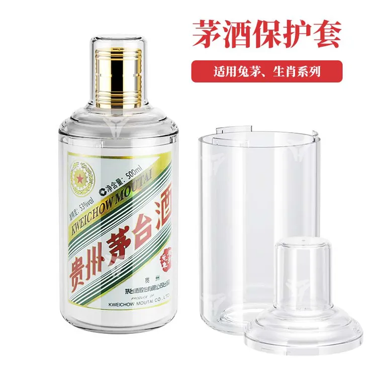 适用兔茅龙茅封酒专用茅台酒保护套原装防尘防潮高档透明保护壳