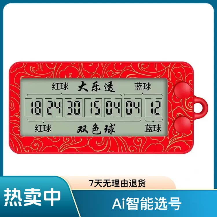 升级彩票选号器大乐透3D排列5双色球摇号简单耐用精准中奖一体机