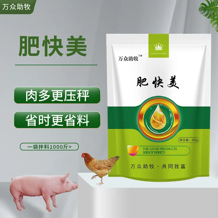 肥快美兽用饲料添加剂猪牛羊催肥增重调理肠胃拉大骨架增加有益菌