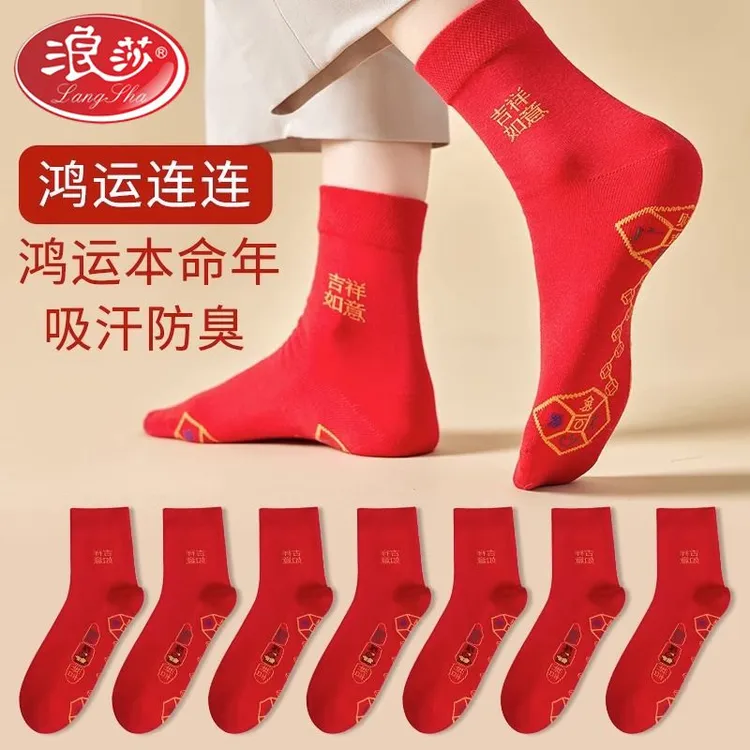 浪莎脚踏七星连珠红袜子女本命年龙年礼物新年纯棉全棉男士情侣袜