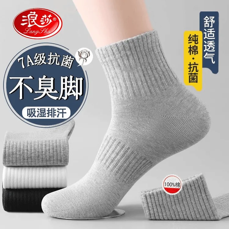 浪莎7A抗菌防臭袜男士袜子全棉四季运动袜短筒纯棉抗菌吸汗中筒袜