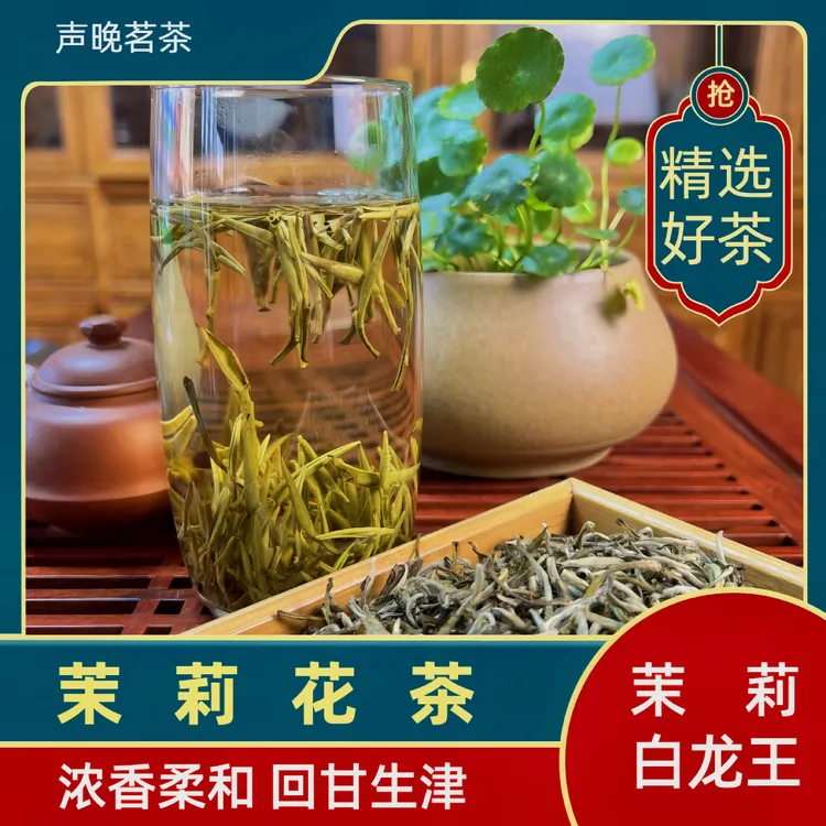 2024年新茶 茉莉白龙王（茉莉花茶）  福建茶胚 浓香耐泡 回甘柔和