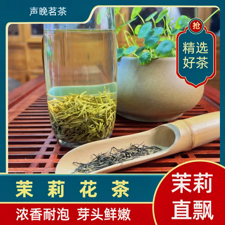 【茉莉直飘】茉莉花茶浓香型耐泡口感苦香精选正宗广西横县花茶茶叶