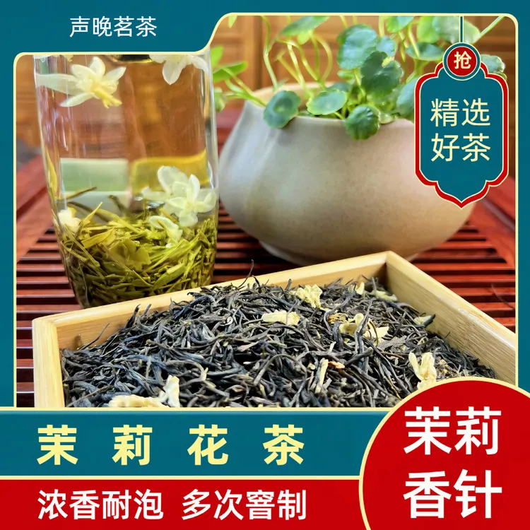 【茉莉香针】茉莉花茶浓香耐泡黑美人正宗广西横县茉莉花花茶茶叶