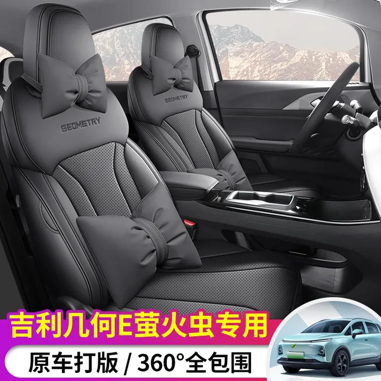 专车定制吉利几何E萤火虫汽车坐垫夏季透气皮革全包围专用座套