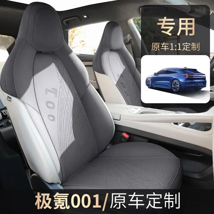 新款专车定制极氪001马鞍垫汽车坐垫四季通用座椅套半包透气座套