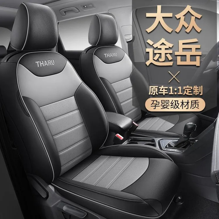 大众途岳专用座套四季全包汽车坐垫皮革透气座椅套位套内饰品改装